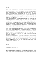 복지국가와 신자유주의의 관계성에 대해 논하시오-2