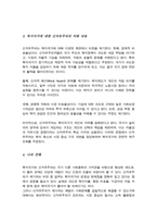 복지국가와 신자유주의의 관계성에 대해 논하시오-4