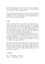 복지국가와 신자유주의의 관계성에 대해 논하시오-5