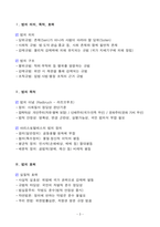 [고득점] 2025 경비지도사 1차 필기 핵심요약집(A+, 최단기 합격, 고득점)-3