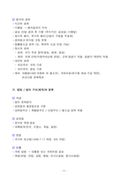 [고득점] 2025 경비지도사 1차 필기 핵심요약집(A+, 최단기 합격, 고득점)-4