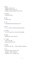 [고득점] 2025 경비지도사 1차 필기 핵심요약집(A+, 최단기 합격, 고득점)-5