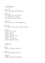 [고득점] 2025 경비지도사 1차 필기 핵심요약집(A+, 최단기 합격, 고득점)-7