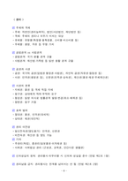 [고득점] 2025 경비지도사 1차 필기 핵심요약집(A+, 최단기 합격, 고득점)-8