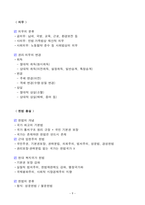 [고득점] 2025 경비지도사 1차 필기 핵심요약집(A+, 최단기 합격, 고득점)-9