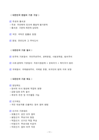 [고득점] 2025 경비지도사 1차 필기 핵심요약집(A+, 최단기 합격, 고득점)-11