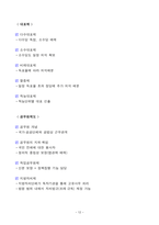 [고득점] 2025 경비지도사 1차 필기 핵심요약집(A+, 최단기 합격, 고득점)-12