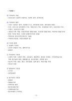 [고득점] 2025 경비지도사 1차 필기 핵심요약집(A+, 최단기 합격, 고득점)-13
