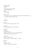 [고득점] 2025 경비지도사 1차 필기 핵심요약집(A+, 최단기 합격, 고득점)-14