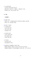 [고득점] 2025 경비지도사 1차 필기 핵심요약집(A+, 최단기 합격, 고득점)-16