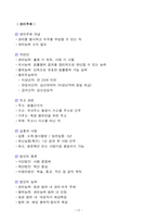 [고득점] 2025 경비지도사 1차 필기 핵심요약집(A+, 최단기 합격, 고득점)-17