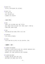 [고득점] 2025 경비지도사 1차 필기 핵심요약집(A+, 최단기 합격, 고득점)-18