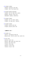 [고득점] 2025 경비지도사 1차 필기 핵심요약집(A+, 최단기 합격, 고득점)-19