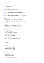 [고득점] 2025 경비지도사 1차 필기 핵심요약집(A+, 최단기 합격, 고득점)-20