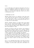 우리나라 사회복지행정의 역사를 설명하시오[A+]-3