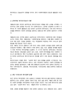 우리나라 사회복지행정의 역사를 설명하시오[A+]-4