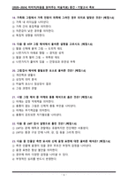 [2020~2024] 마미치(마음을 읽어주는 미술치료) 중간/기말고사 최신 족보-6