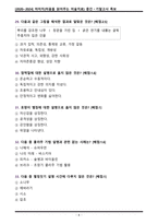 [2020~2024] 마미치(마음을 읽어주는 미술치료) 중간/기말고사 최신 족보-8