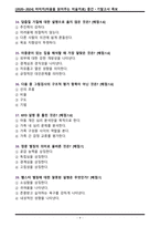 [2020~2024] 마미치(마음을 읽어주는 미술치료) 중간/기말고사 최신 족보-9