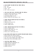 [2020~2024] 마미치(마음을 읽어주는 미술치료) 중간/기말고사 최신 족보-10