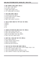 [2020~2024] 마미치(마음을 읽어주는 미술치료) 중간/기말고사 최신 족보-11