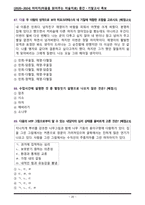 [2020~2024] 마미치(마음을 읽어주는 미술치료) 중간/기말고사 최신 족보-20