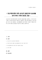 프로이드의 정신역동이론에 심리성적 발달단계 자아의 방어기제가 자아에 합리적인 방법으로 해결하지 못할 때 발휘되는 방어기제 일상생활에서 방어기제가 사용된 사례-1