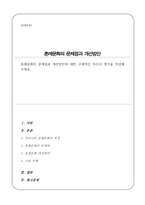 혼례문화의 문제점과 개선방안에 대한 구체적인 자신의 생각을 작성해 주세요-1