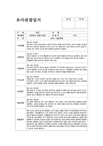 만4세 5월 관찰일지 (만4세 유아 15명 분량)-5