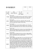 만4세 5월 관찰일지 (만4세 유아 15명 분량)-6