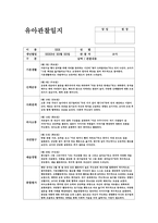 만4세 5월 관찰일지 (만4세 유아 15명 분량)-7
