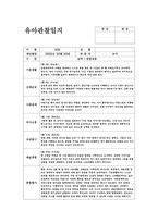 만4세 5월 관찰일지 (만4세 유아 15명 분량)-8