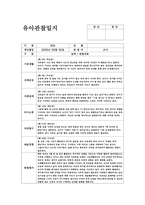 만4세 5월 관찰일지 (만4세 유아 15명 분량)-9