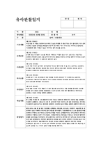 만4세 5월 관찰일지 (만4세 유아 15명 분량)-10