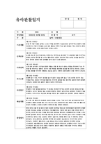 만4세 5월 관찰일지 (만4세 유아 15명 분량)-11