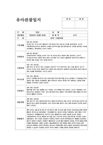4월 관찰일지 (만3세 15명 분량)-2