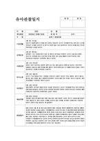 4월 관찰일지 (만3세 15명 분량)-3
