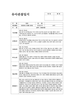 4월 관찰일지 (만3세 15명 분량)-5