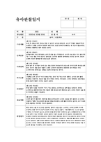 4월 관찰일지 (만3세 15명 분량)-6
