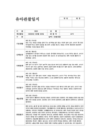4월 관찰일지 (만3세 15명 분량)-7