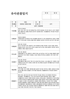 4월 관찰일지 (만3세 15명 분량)-8
