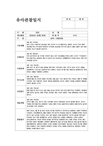 4월 관찰일지 (만3세 15명 분량)-10
