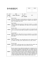 4월 관찰일지 (만3세 15명 분량)-11