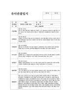 4월 관찰일지 (만3세 15명 분량)-12