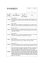 4월 관찰일지 (만3세 15명 분량)-13