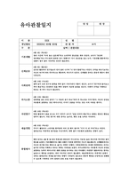 4월 관찰일지 (만3세 15명 분량)-14