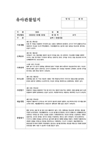 4월 관찰일지 (만3세 15명 분량)-15