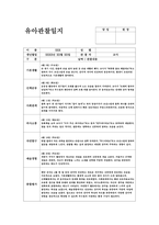 4월 관찰일지 (만3세 15명 분량)-16
