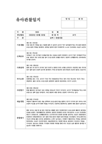 5월 관찰일지 (만3세 15명 분량)-3