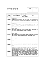 5월 관찰일지 (만3세 15명 분량)-4